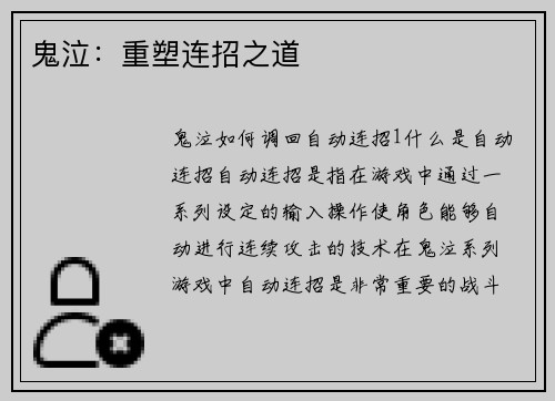 鬼泣：重塑连招之道